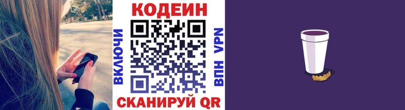 Кодеин напиток Lean (лин)  Муром 
